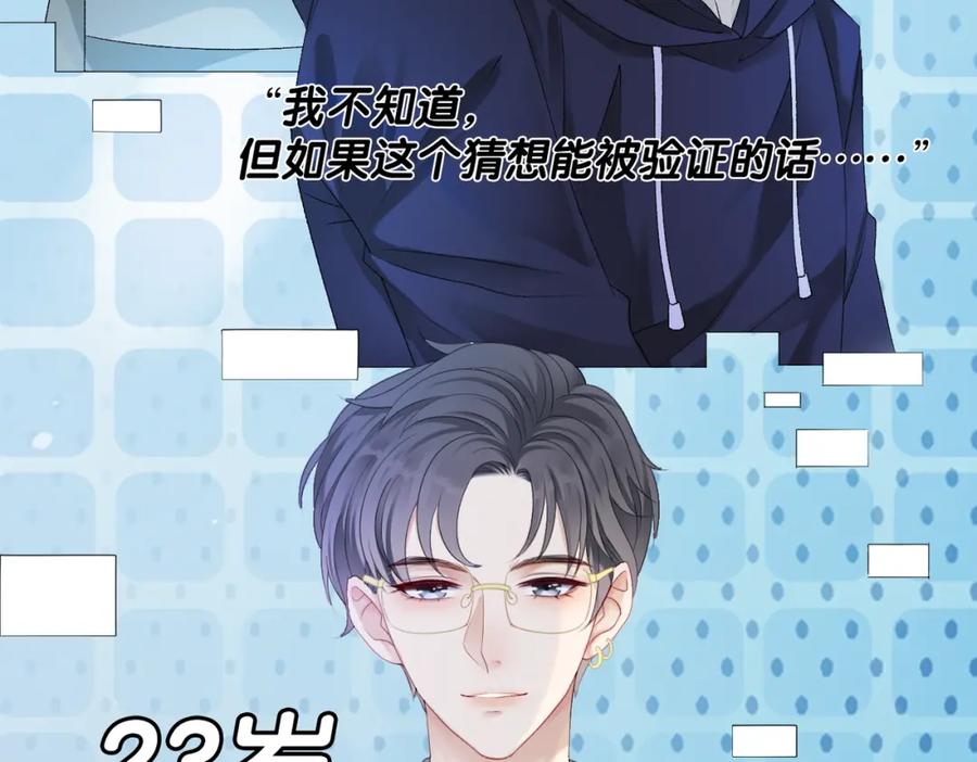 她又又又上热搜啦 第2话 成了亲妈粉？ 第50页