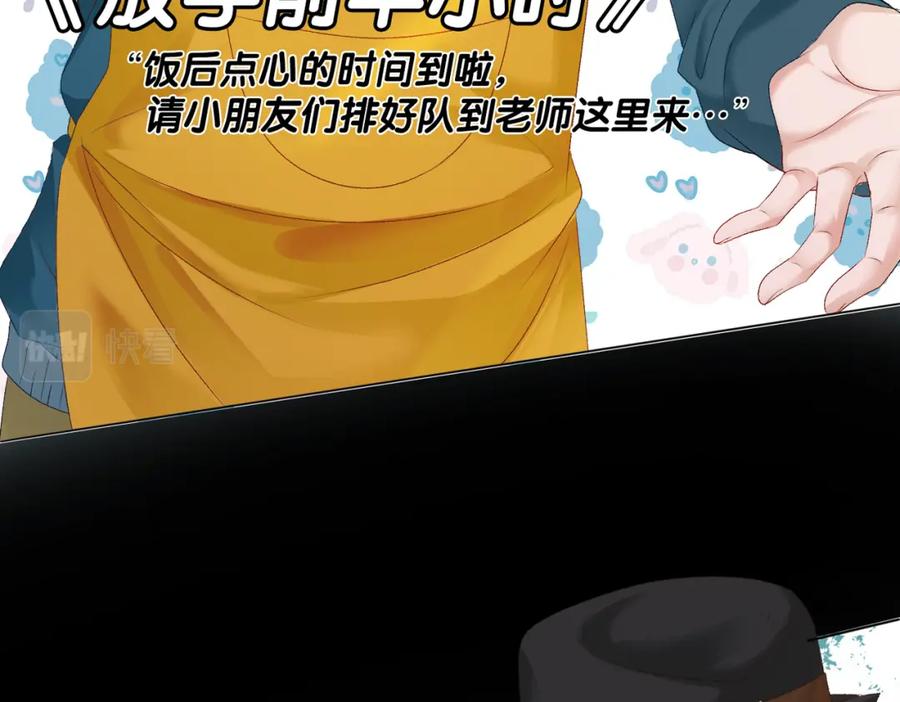 她又又又上热搜啦 第2话 成了亲妈粉？ 第46页