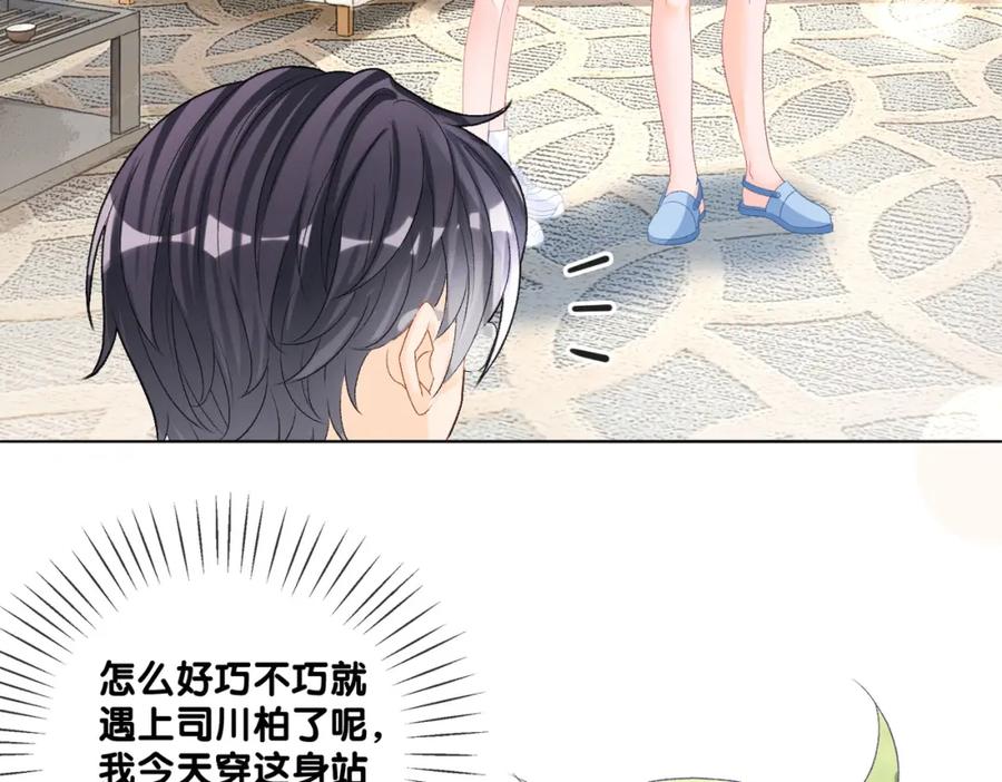 她又又又上热搜啦 第2话 真实心意？ 第47页