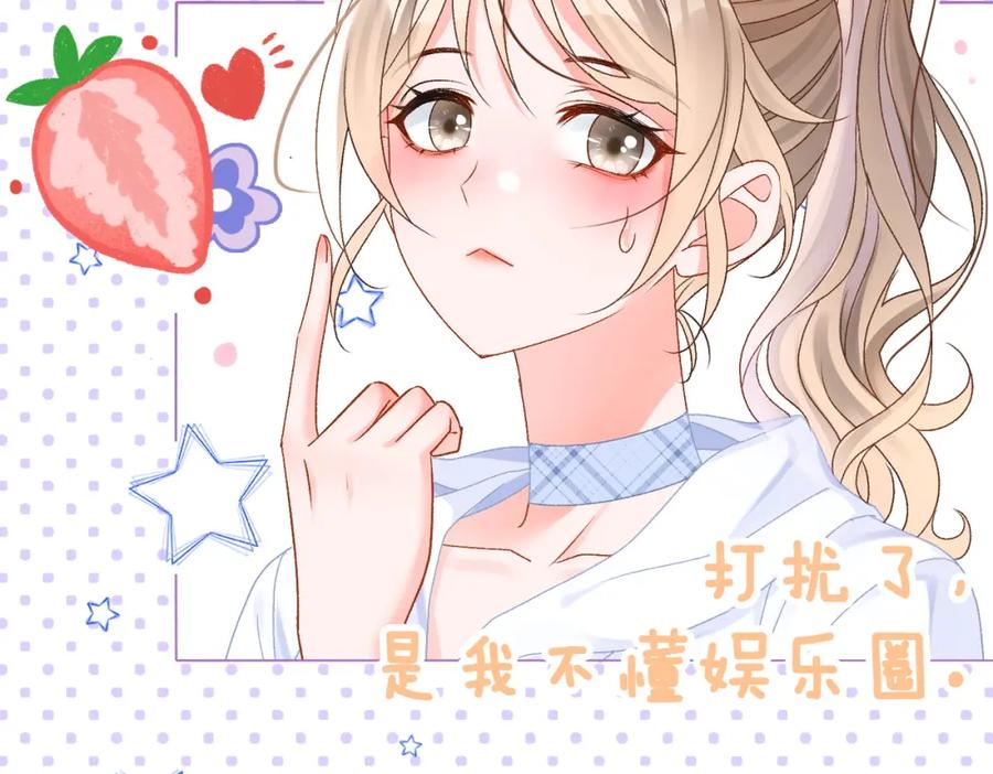 她又又又上热搜啦 第2话 真实心意？ 第12页