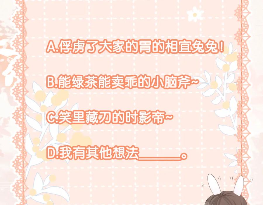 她又又又上热搜啦 第2话 真实心意？ 第112页