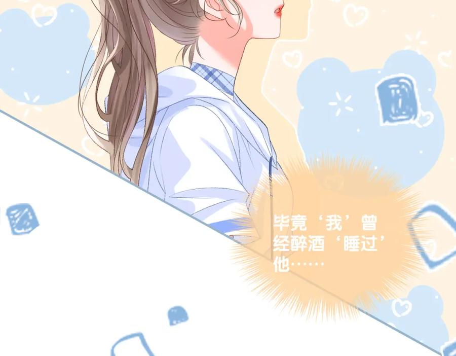 她又又又上热搜啦 第2话 真实心意？ 第60页