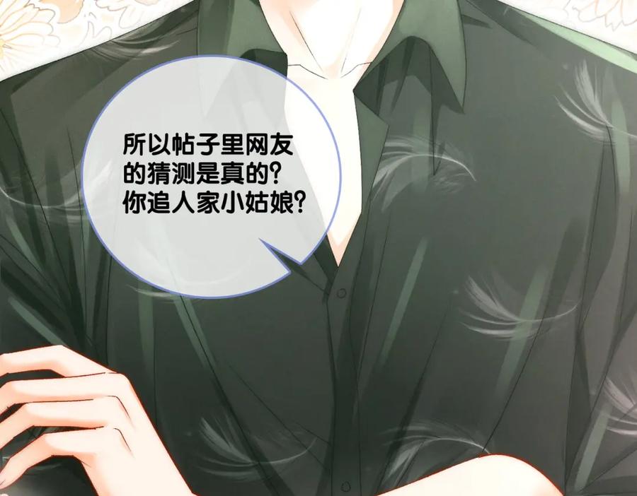 她又又又上热搜啦 第2话 真实心意？ 第30页