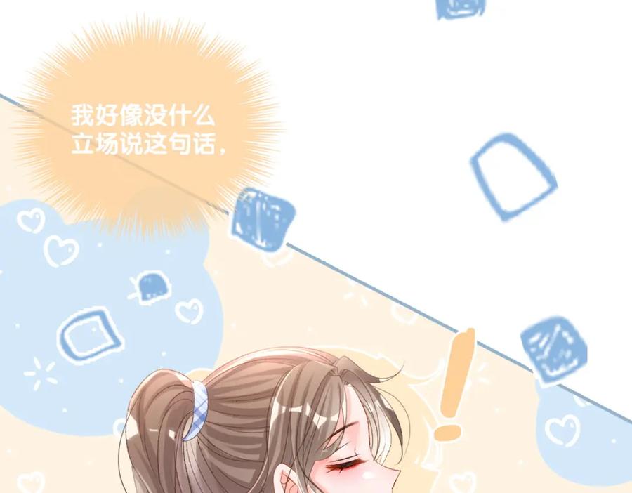 她又又又上热搜啦 第2话 真实心意？ 第59页