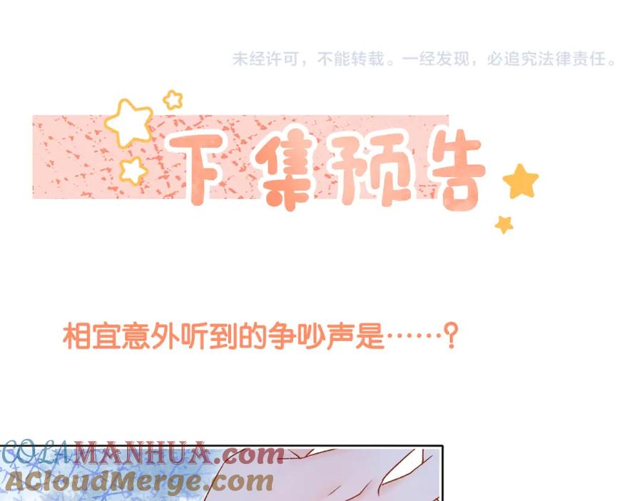 她又又又上热搜啦 第2话 真实心意？ 第101页