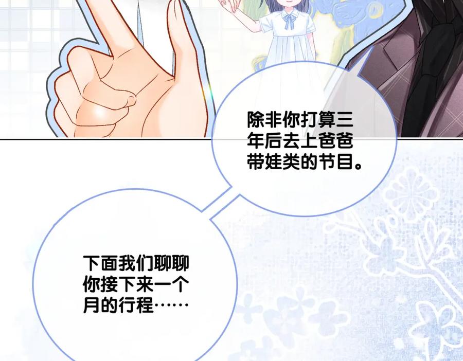 她又又又上热搜啦 第2话 真实心意？ 第39页