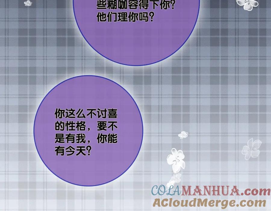 她又又又上热搜啦 第2话 真实心意？ 第109页