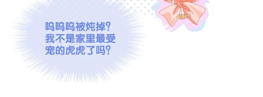 她又又又上热搜啦 第2话 真实心意？ 第83页