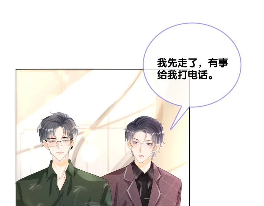 她又又又上热搜啦 第2话 真实心意？ 第44页