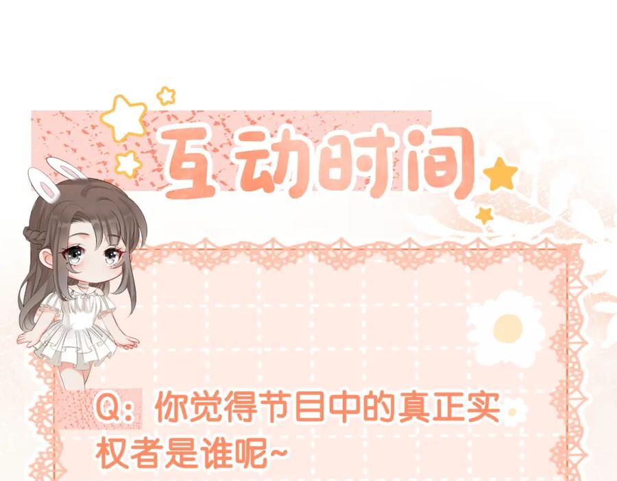 她又又又上热搜啦 第2话 真实心意？ 第111页