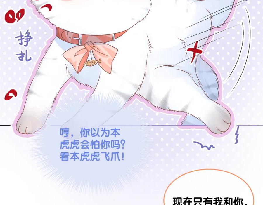 她又又又上热搜啦 第2话 真实心意？ 第80页