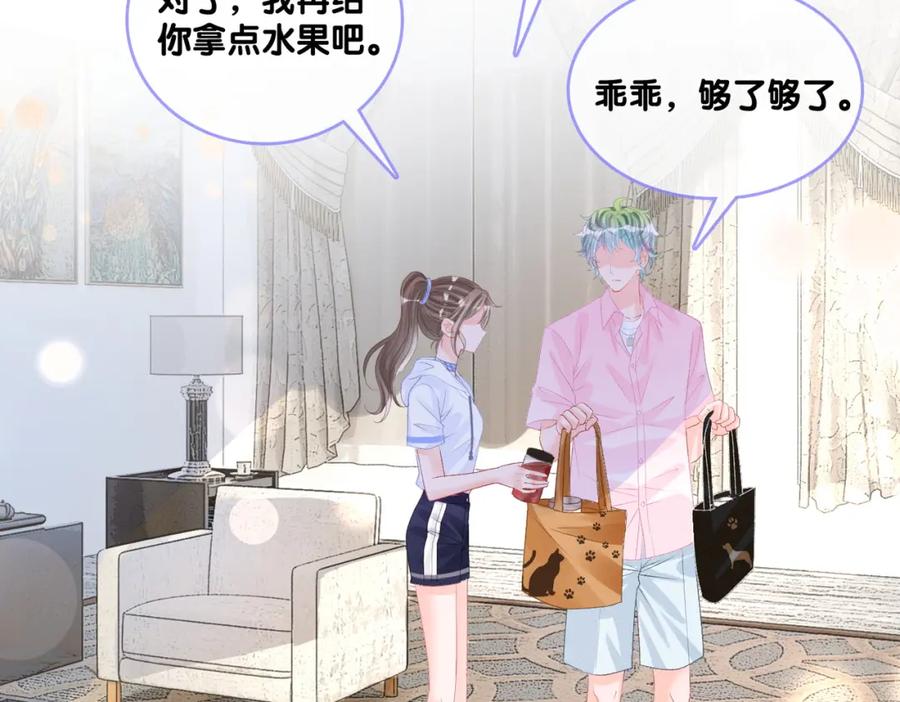 她又又又上热搜啦 第2话 真实心意？ 第46页
