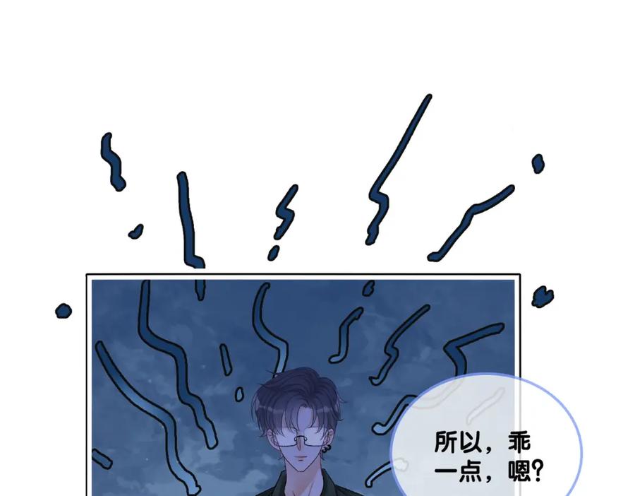 她又又又上热搜啦 第2话 真实心意？ 第84页