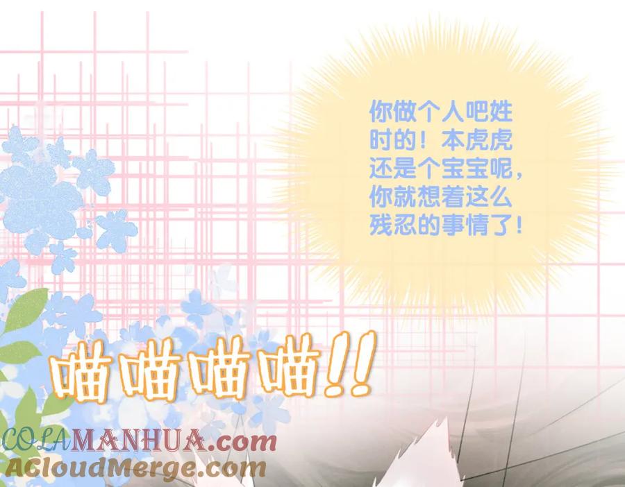 她又又又上热搜啦 第2话 真实心意？ 第93页
