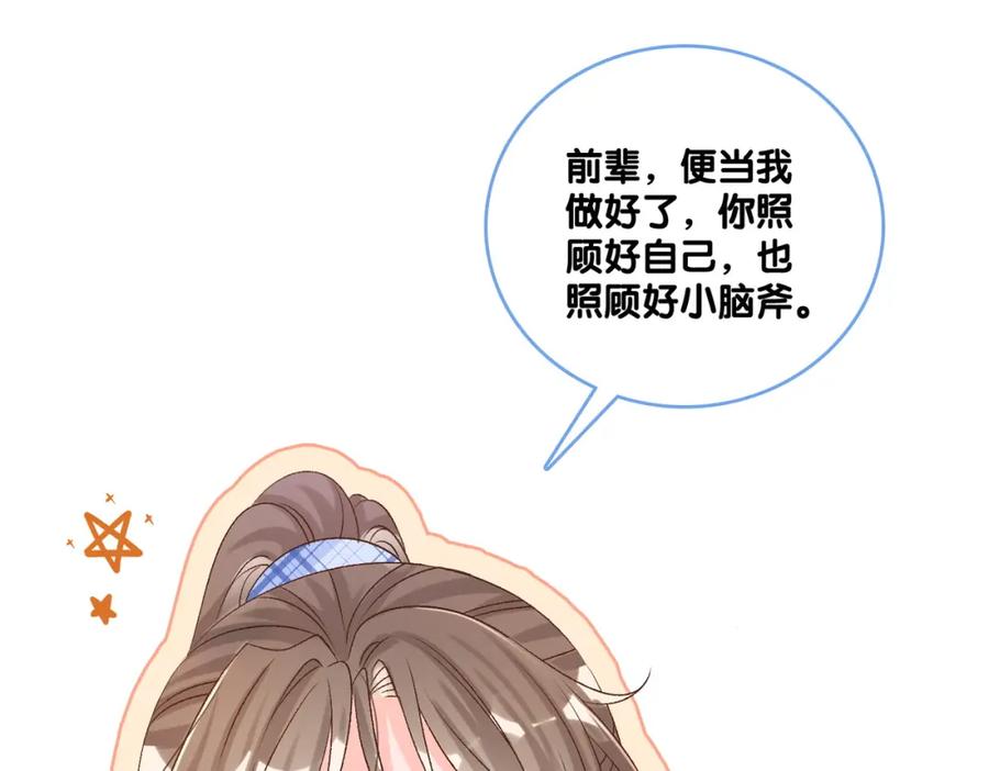 她又又又上热搜啦 第2话 真实心意？ 第54页