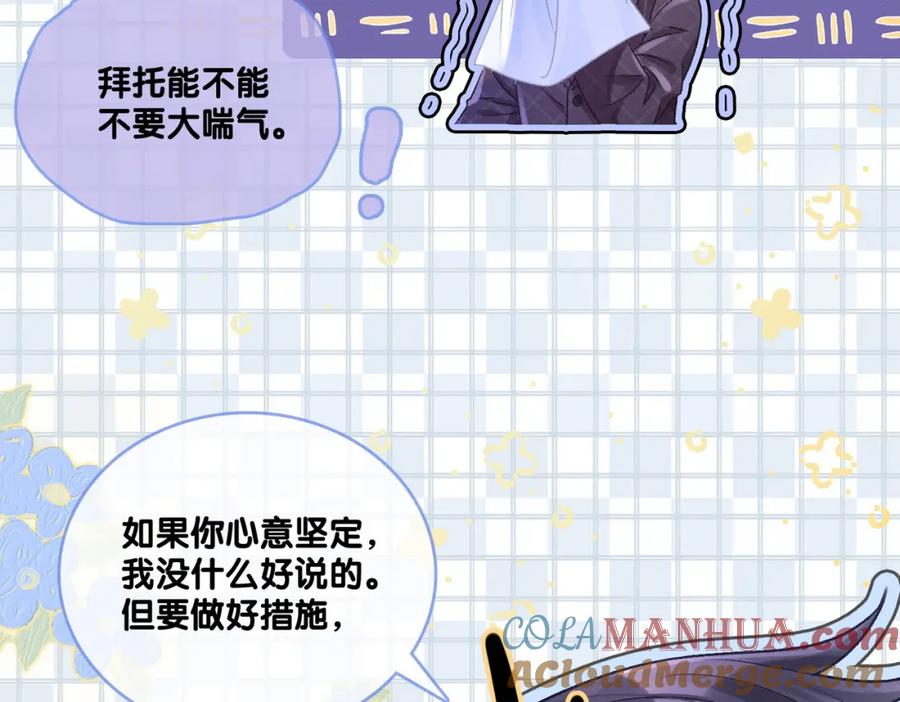 她又又又上热搜啦 第2话 真实心意？ 第37页