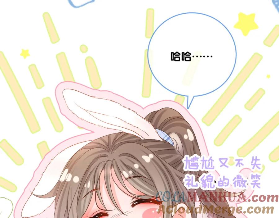 她又又又上热搜啦 第2话 真实心意？ 第61页