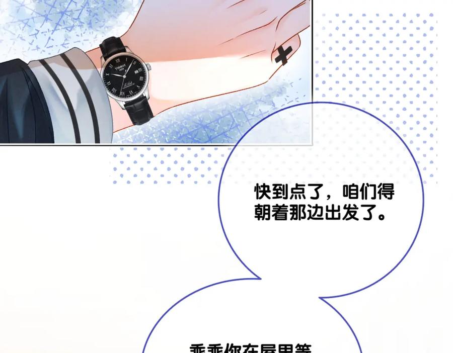 她又又又上热搜啦 第2话 真实心意？ 第102页