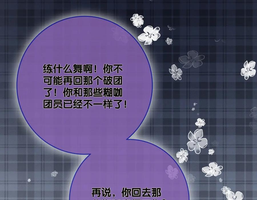 她又又又上热搜啦 第2话 真实心意？ 第108页