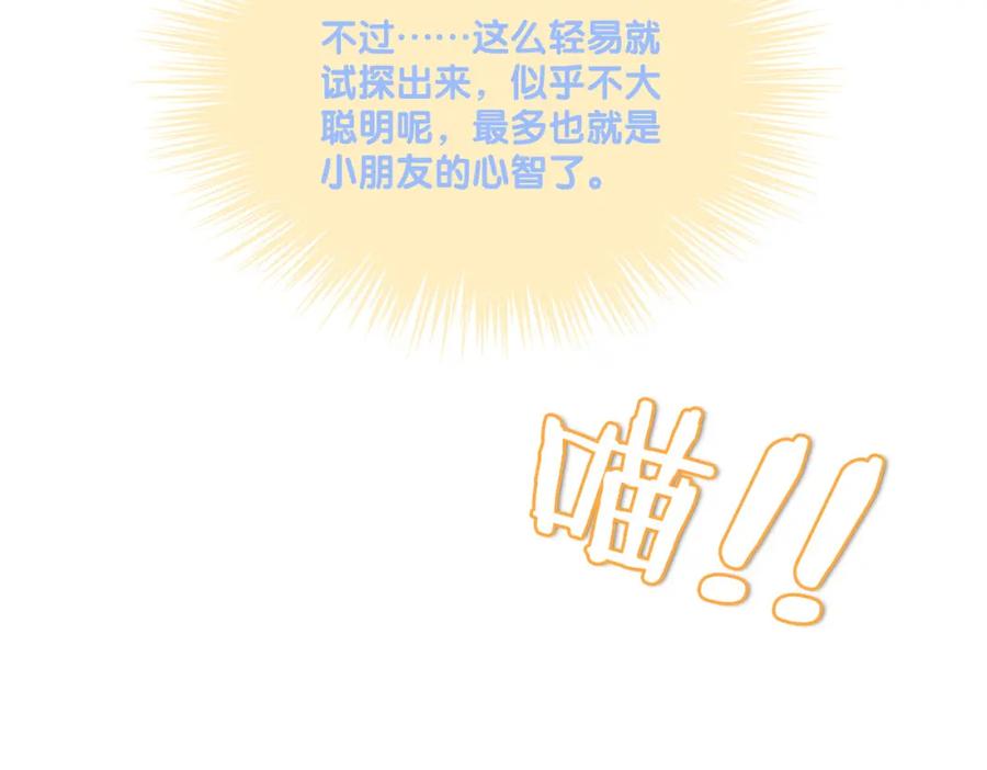 她又又又上热搜啦 第2话 真实心意？ 第99页