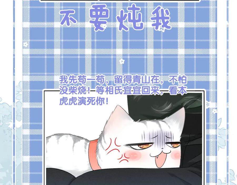她又又又上热搜啦 第2话 真实心意？ 第87页