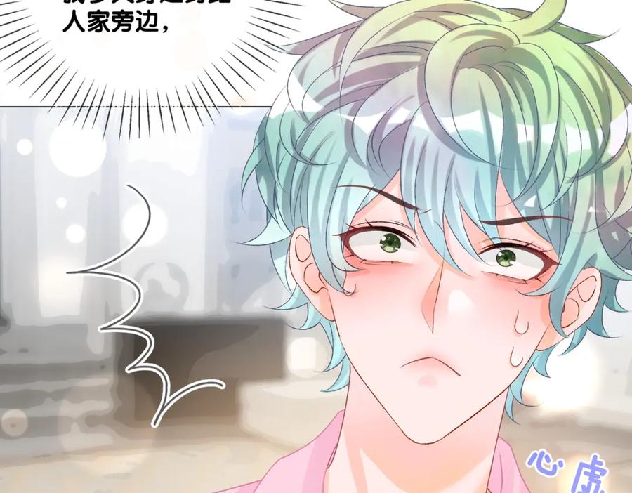 她又又又上热搜啦 第2话 真实心意？ 第48页