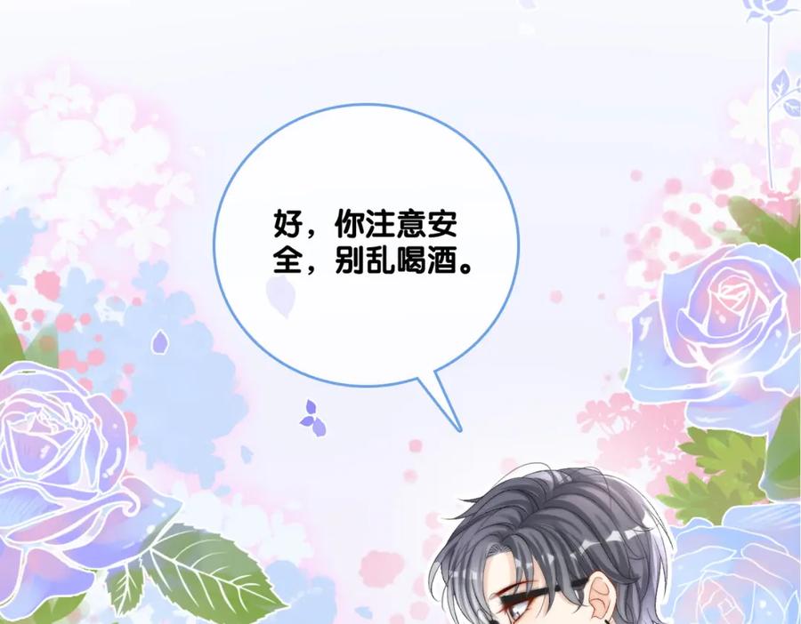 她又又又上热搜啦 第2话 真实心意？ 第56页
