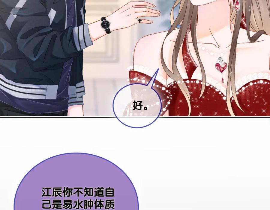 她又又又上热搜啦 第2话 真实心意？ 第104页