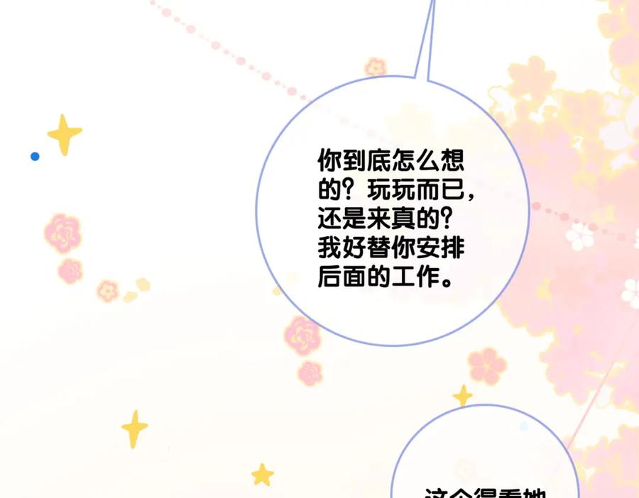 她又又又上热搜啦 第2话 真实心意？ 第28页