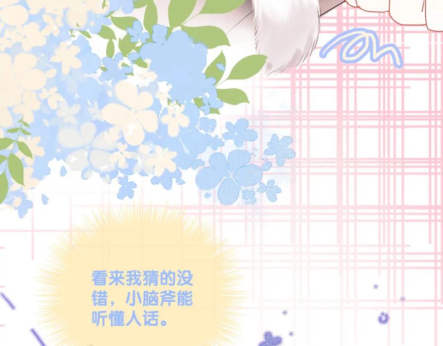 她又又又上热搜啦 第2话 真实心意？ 第96页