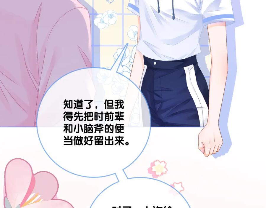 她又又又上热搜啦 第2话 真实心意？ 第15页