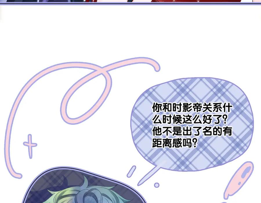 她又又又上热搜啦 第3话 收获迷弟 第32页