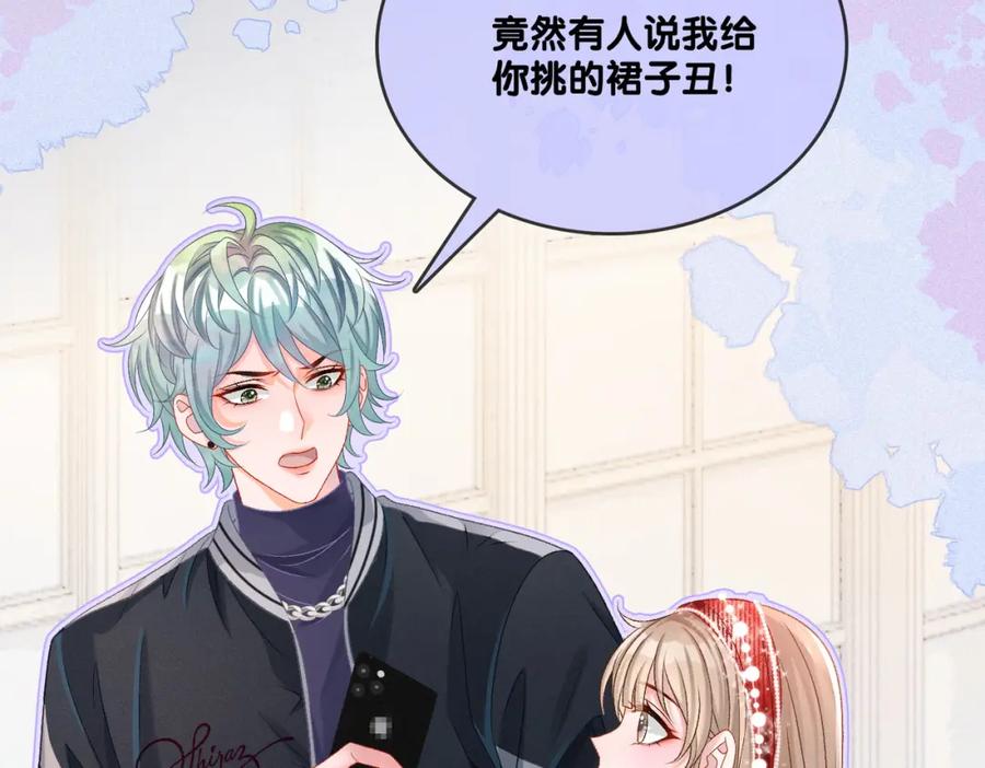 她又又又上热搜啦 第3话 收获迷弟 第50页