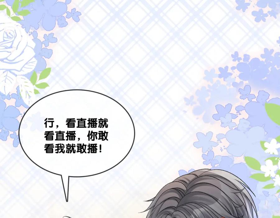 她又又又上热搜啦 第3话 收获迷弟 第16页
