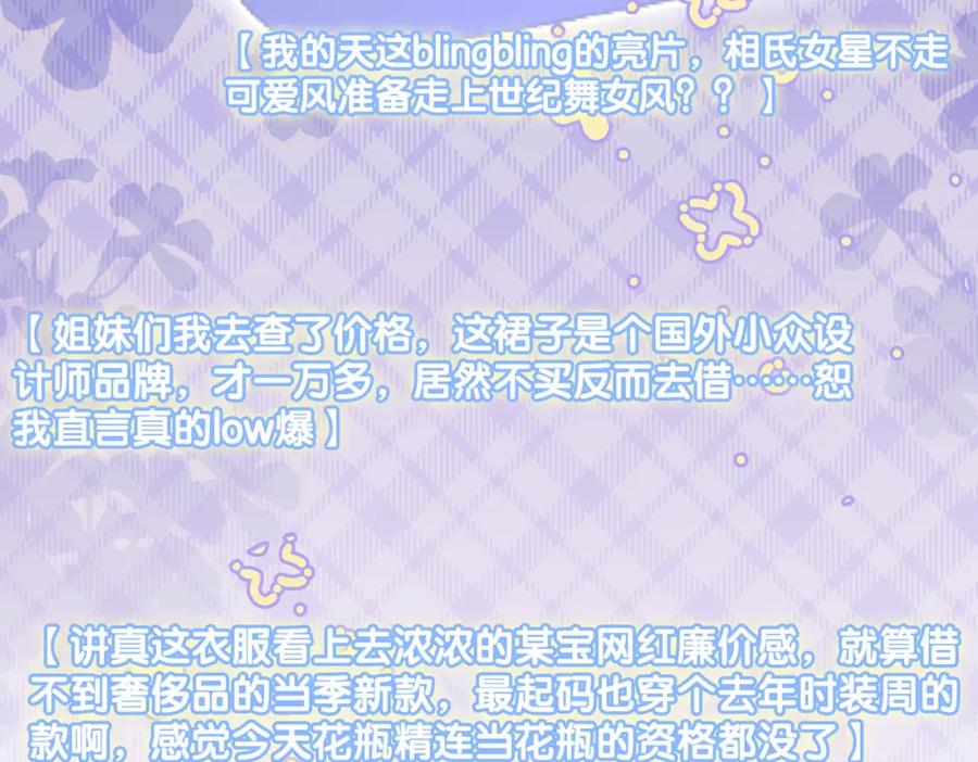 她又又又上热搜啦 第3话 收获迷弟 第55页