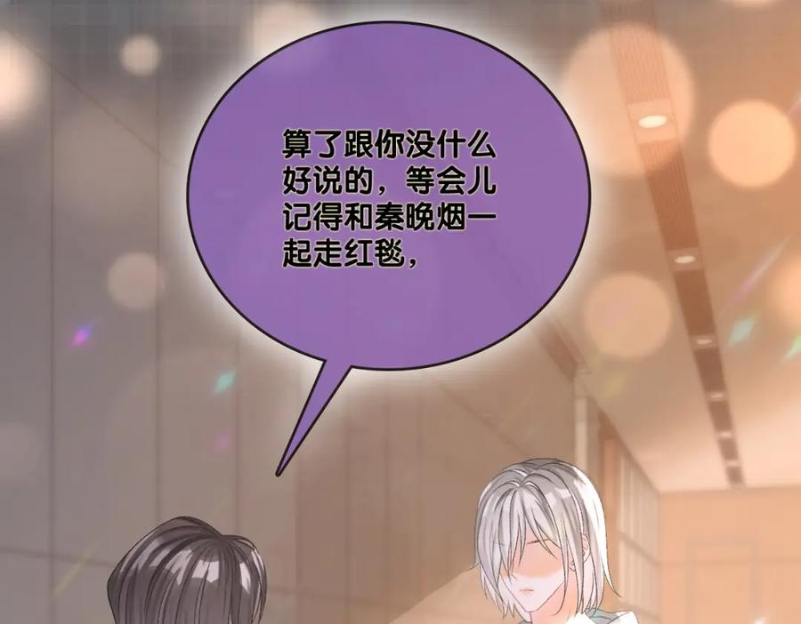 她又又又上热搜啦 第3话 收获迷弟 第86页