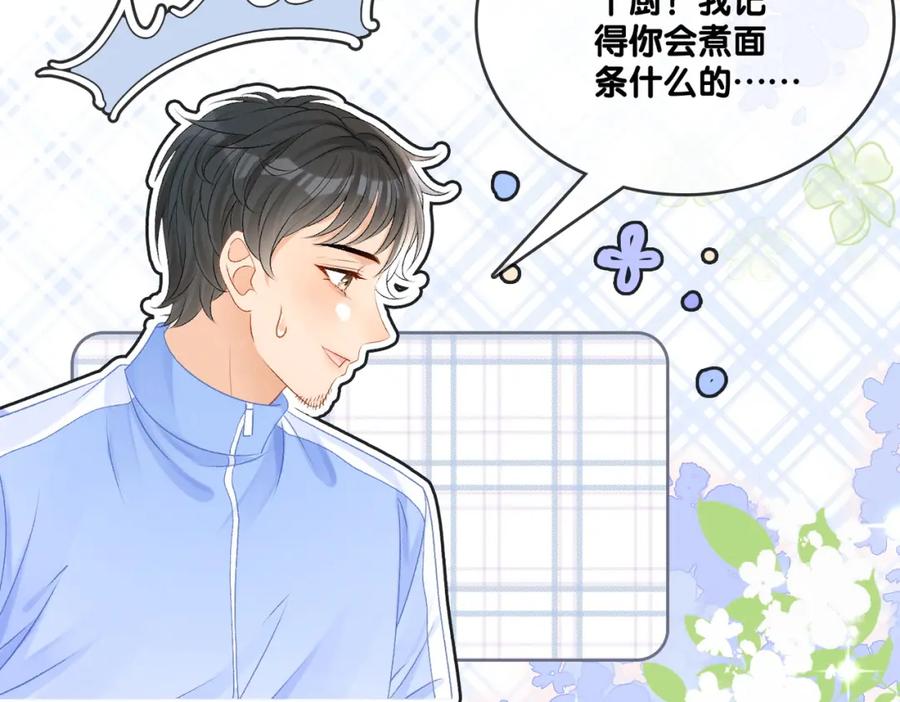 她又又又上热搜啦 第3话 收获迷弟 第7页
