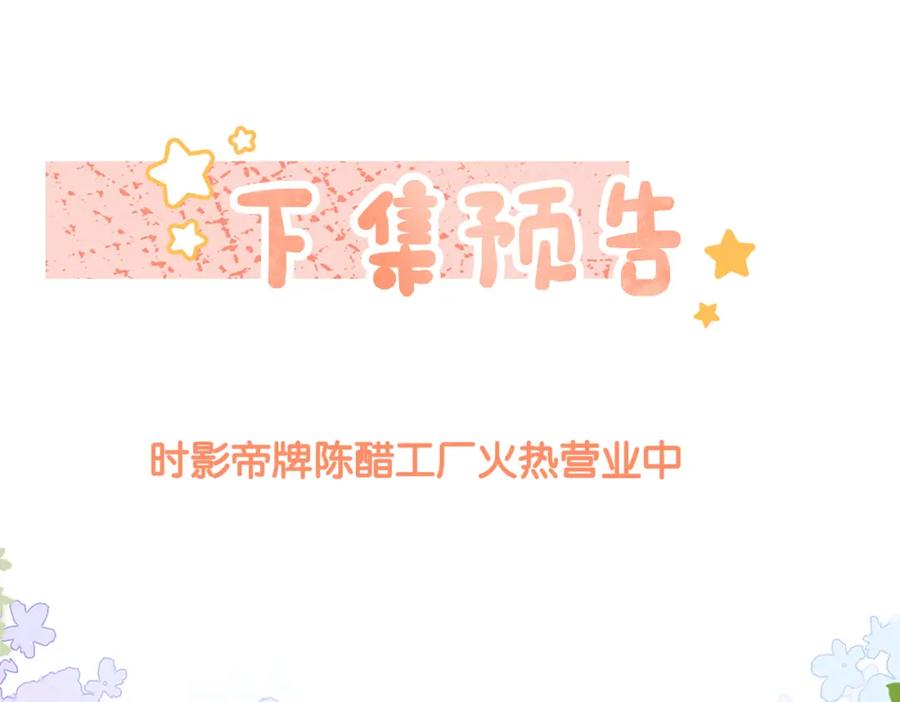 她又又又上热搜啦 第3话 收获迷弟 第115页
