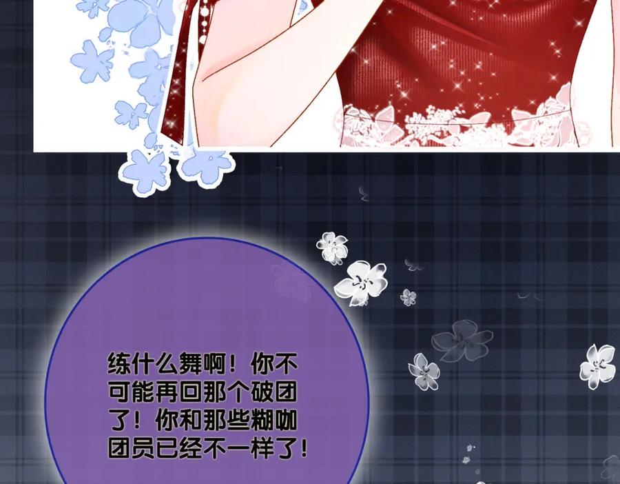 她又又又上热搜啦 第3话 收获迷弟 第80页