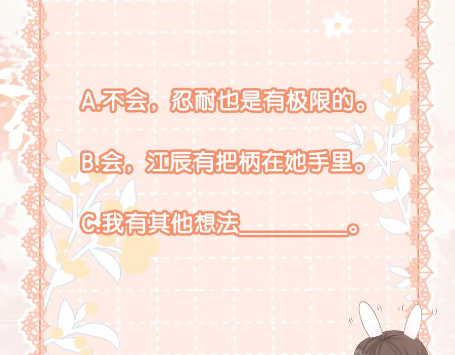 她又又又上热搜啦 第3话 收获迷弟 第127页