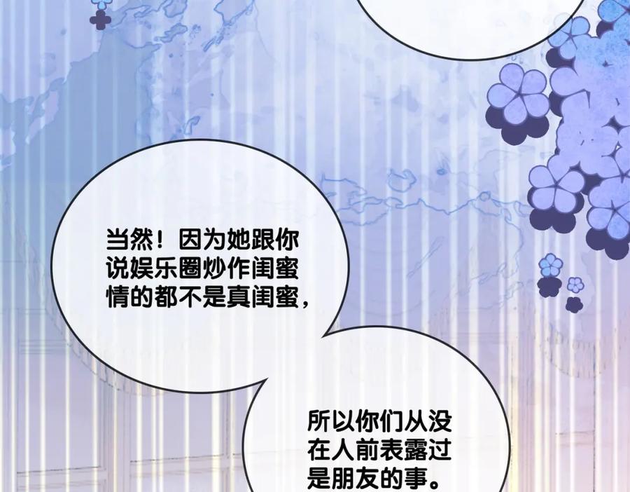 她又又又上热搜啦 第3话 收获迷弟 第59页