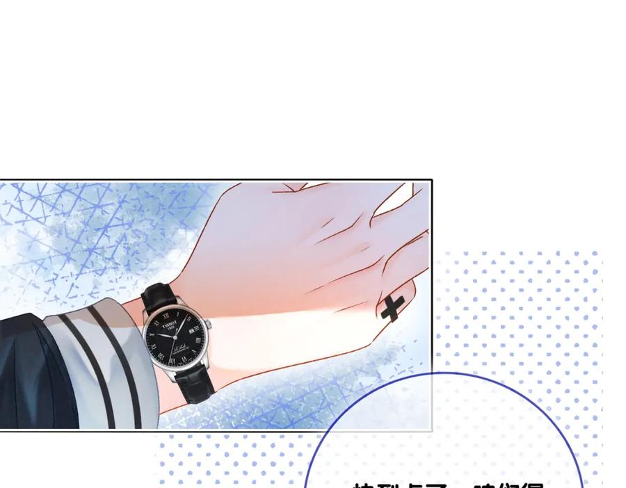 她又又又上热搜啦 第3话 收获迷弟 第74页