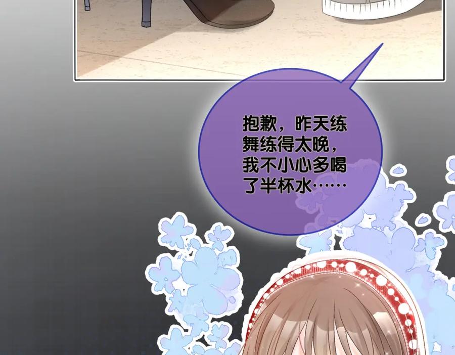 她又又又上热搜啦 第3话 收获迷弟 第78页