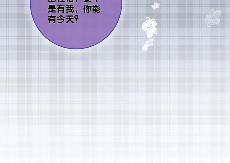 她又又又上热搜啦 第3话 收获迷弟 第82页