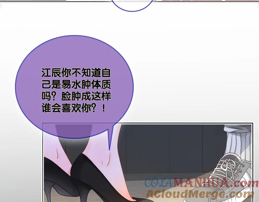 她又又又上热搜啦 第3话 收获迷弟 第77页