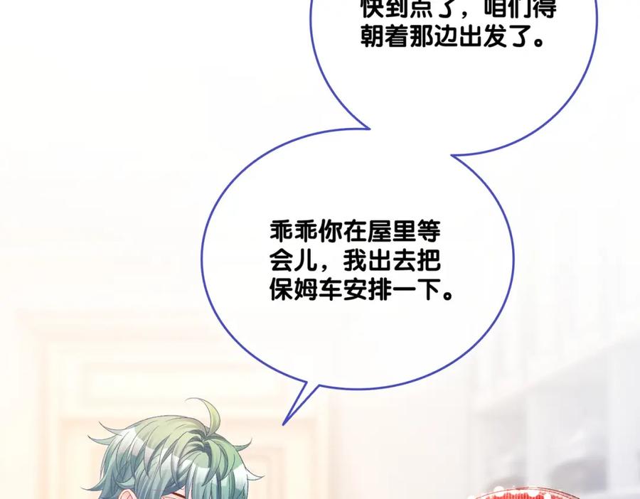 她又又又上热搜啦 第3话 收获迷弟 第75页