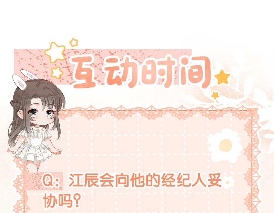 她又又又上热搜啦 第3话 收获迷弟 第126页