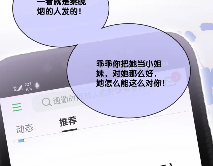 她又又又上热搜啦 第3话 收获迷弟 第52页