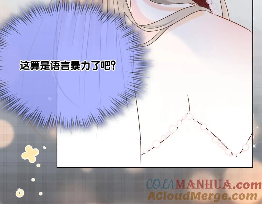 她又又又上热搜啦 第3话 收获迷弟 第85页