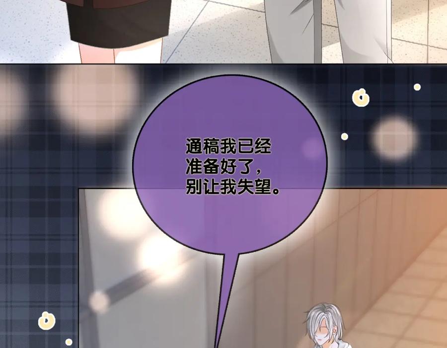 她又又又上热搜啦 第3话 收获迷弟 第88页